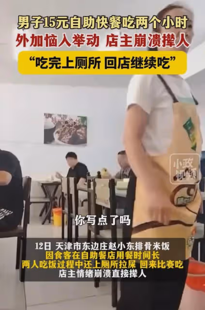 男子15元自助快餐吃兩個小時,店主崩潰:吃完上廁所,回店繼續吃
