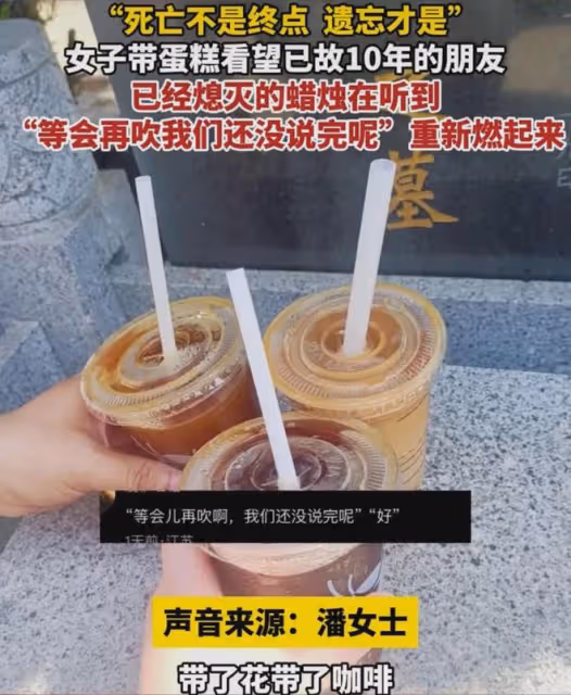 女子帶蛋糕看已故10年朋友,蠟燭剛熄滅女子蹦出話,重新復燃淚崩