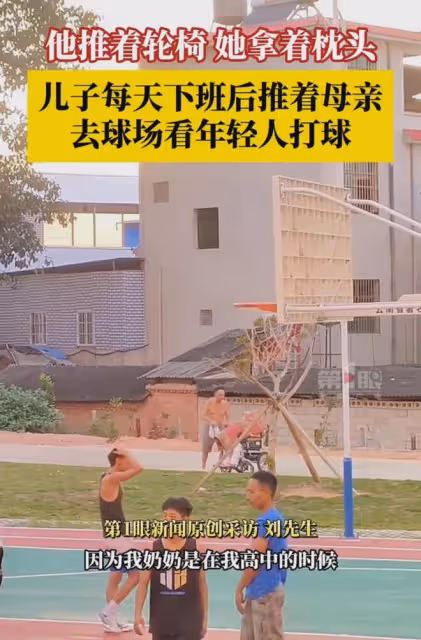 兒子每天下班後推著母親看年輕人打球,網友:這就是養兒子的意義