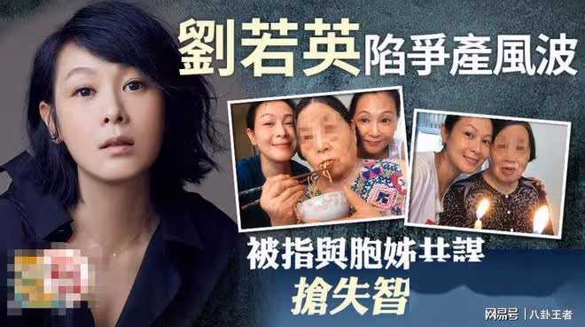 大瓜!劉若英被曝與親姐同謀霸占失智祖母房產,奶茶並不人淡如菊