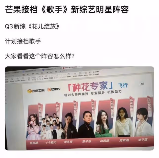 《花兒綻放·鄉村季》將接檔《歌手2024》?擬邀飛行嘉賓超nice