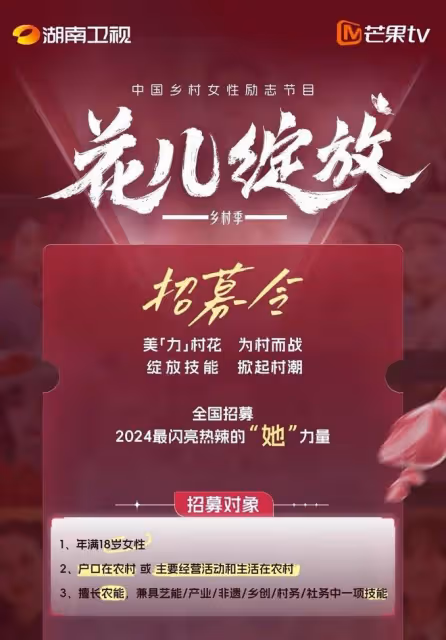 《花兒綻放·鄉村季》將接檔《歌手2024》?擬邀飛行嘉賓超nice