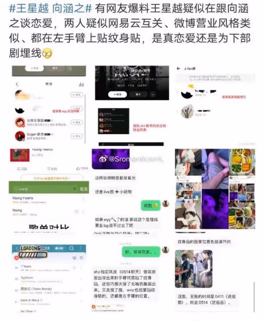 王星越向涵之被爆戀情,王星越對接闢謠,網友:向涵之CP刺客