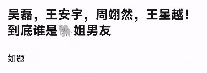 王星越向涵之被爆戀情,王星越對接闢謠,網友:向涵之CP刺客