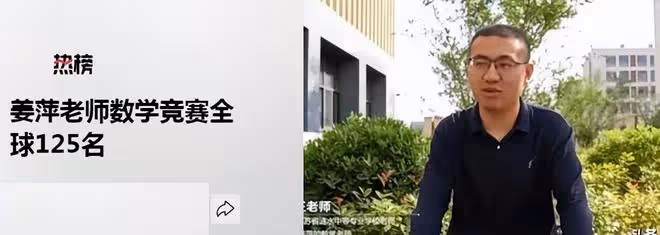 姜萍的數學老師獲競賽第125名,他還原姜萍獲12名的學習經歷