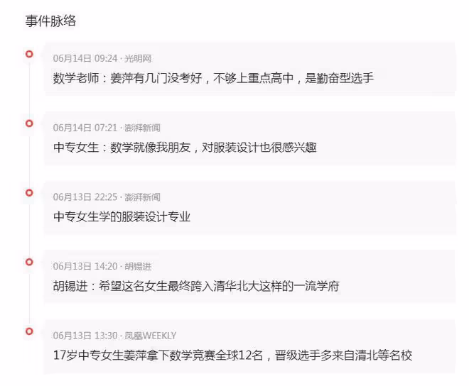 姜萍的數學老師獲競賽第125名,他還原姜萍獲12名的學習經歷