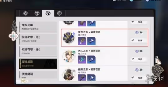 《崩壞星穹鐵道》雪衣晉階材料一覽