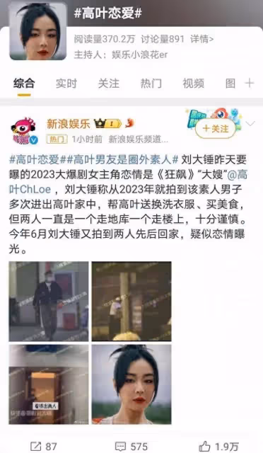 「大嫂」高葉戀情曝光！已同居一年半，男友圈外人貼心替其洗內衣