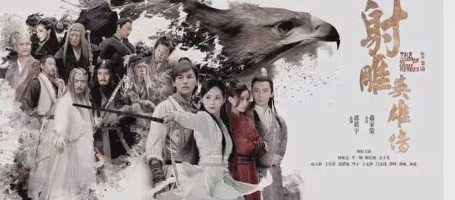 好期待!60集新版《射鵰英雄傳》已定檔,金庸迷有福了