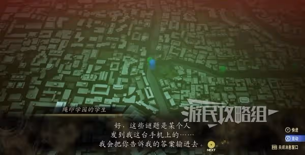 《真女神轉生5V》徵集博學之人正確答案