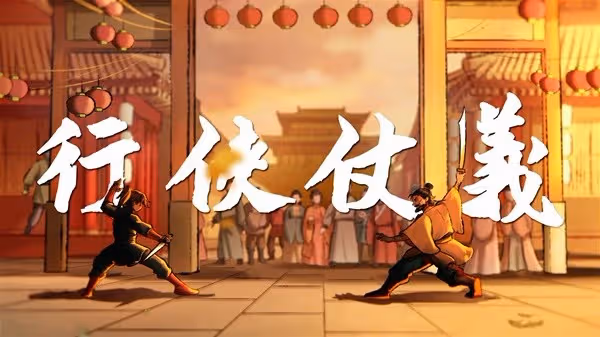 《活俠傳》全劇情流程通關視頻攻略