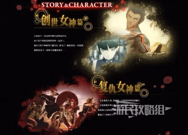 《真女神轉生5V》新增內容及特典領取