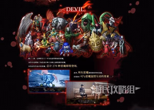 《真女神轉生5V》新增內容及特典領取