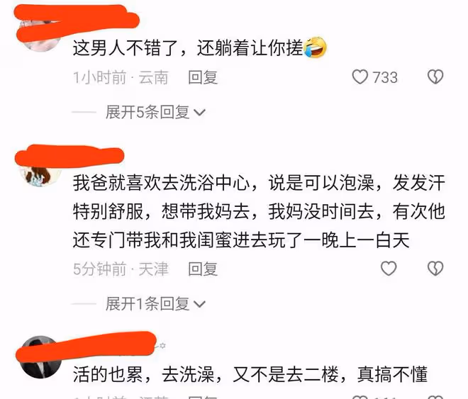 男子去洗浴中心被妻子發現,回家後安排貼心服務,讓丈夫苦不堪言