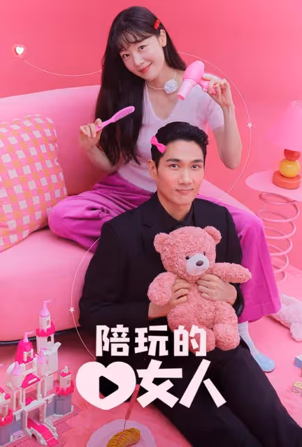 《陪玩的女人》嚴泰九韓善伙相隔5年二搭:黑道大哥戀上米妮姐姐