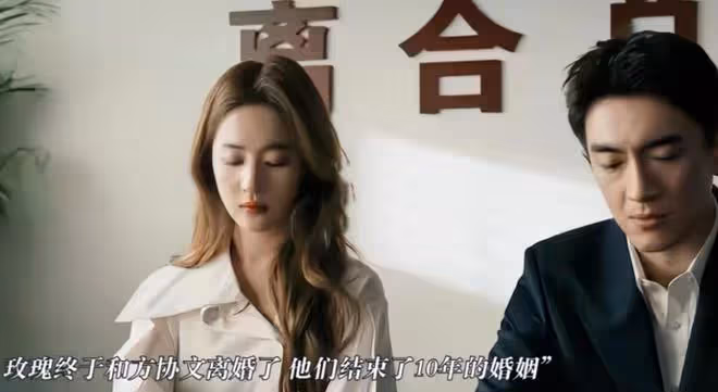 玫瑰的故事：直到黃亦玫成黃臉婆，她才發現，方協文比她懂心理學