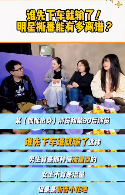 業內曝「撕番」越發離譜,明星誰先下房車就輸了,各種亂象頻發