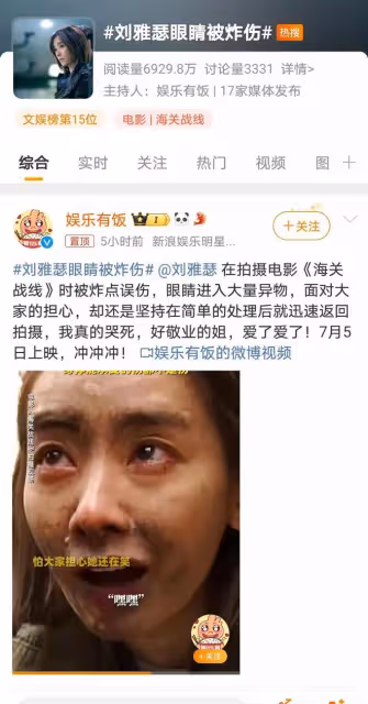 劉雅瑟爆破戲眼傷堅持拍攝,敬業精神獲贊,片場安全引擔憂