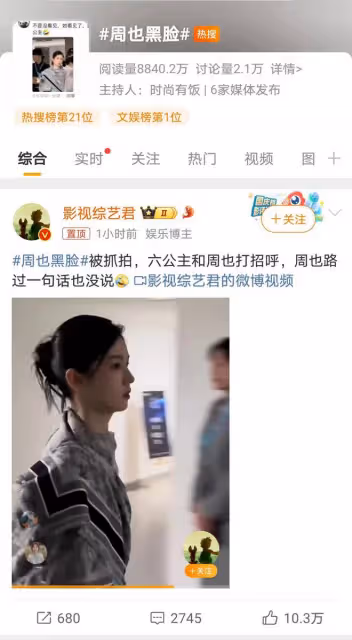周也後台冷臉曝光,是誤會還是真性情?六公主直接發視頻引熱議
