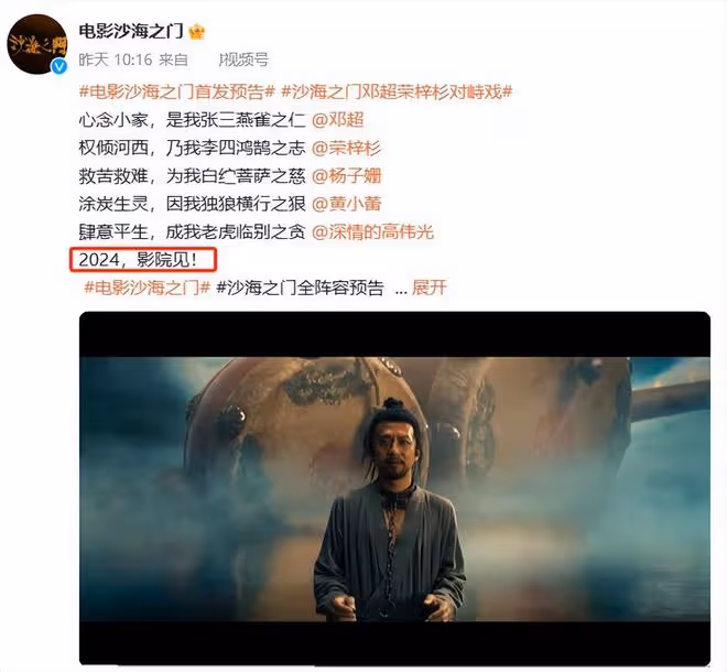 《沙海之門》揭開了第一層面紗,鄧超領銜,票房能破20億嗎?