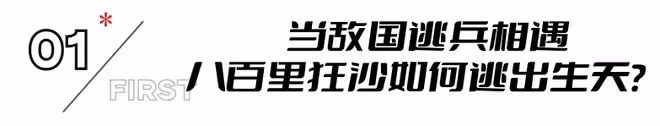 《沙海之門》揭開了第一層面紗,鄧超領銜,票房能破20億嗎?