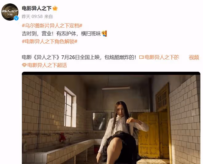 烏爾善這一出手,若不出意外,新片《異人之下》估計得「封神」