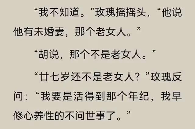 《玫瑰的故事》幸虧沒照亦舒原著拍，不然被噴死！劉亦菲也救不了
