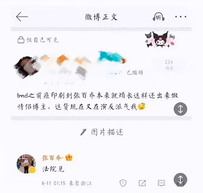 《墨雨雲間》張百喬回復網友吐槽引爭議，發文解釋再不開玩笑了