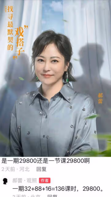 郝蕾舉辦表演訓練營,單節課300元被網友驚呼太便宜