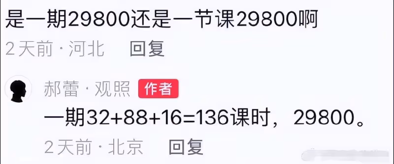 郝蕾舉辦表演訓練營,單節課300元被網友驚呼太便宜