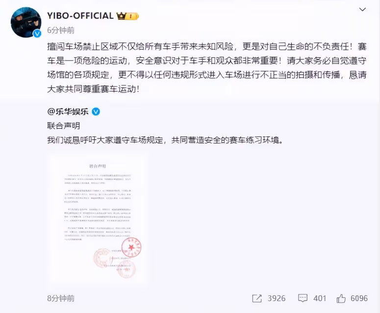 王一博方發聲明呼籲遵守車場規定,疑有無關人員違規進入禁區圍觀