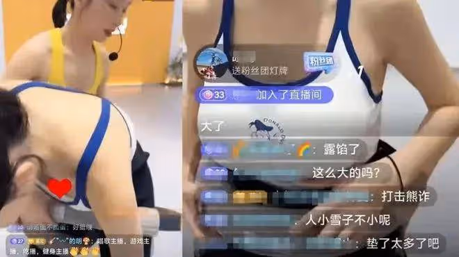 馮提莫健身直播走光當場被封禁!網友嘲諷:墊大欺客