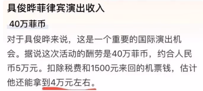 具俊曄菲律賓演出6個大燈24把椅子,現場慘澹,只有老婦人爭相跟她合影