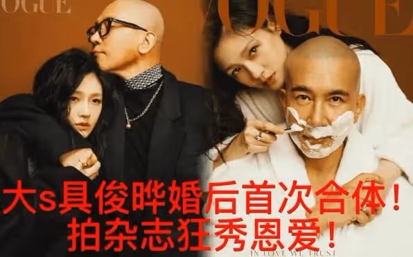 半路夫妻都是賊,台媒曝大S婚前做了財產公正,婚後各花各的?