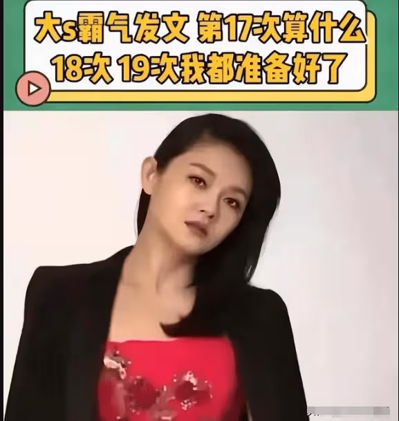 大S心虛了!刪除具俊曄所有動態,卻硬剛張蘭,「帳號被盜」的故事又一次上演
