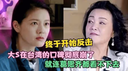 大S心虛了!刪除具俊曄所有動態,卻硬剛張蘭,「帳號被盜」的故事又一次上演