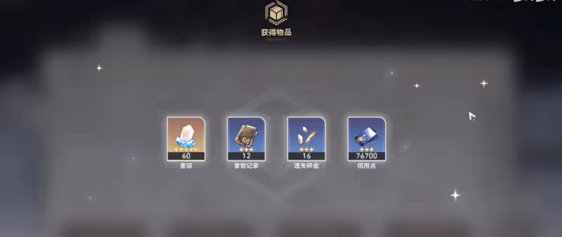 崩鐵福利又爆了?2.3版本活動獎勵一覽,僅上半就能拿上萬星瓊