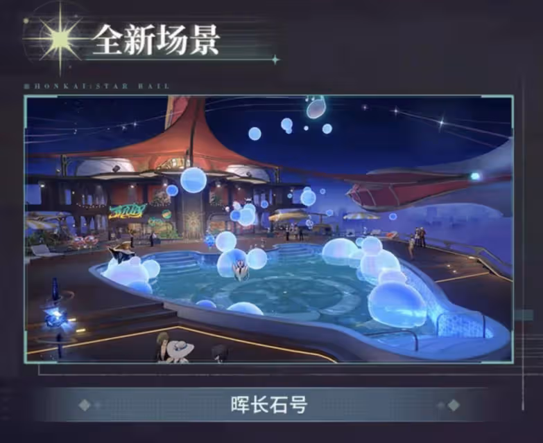 崩鐵福利又爆了?2.3版本活動獎勵一覽,僅上半就能拿上萬星瓊