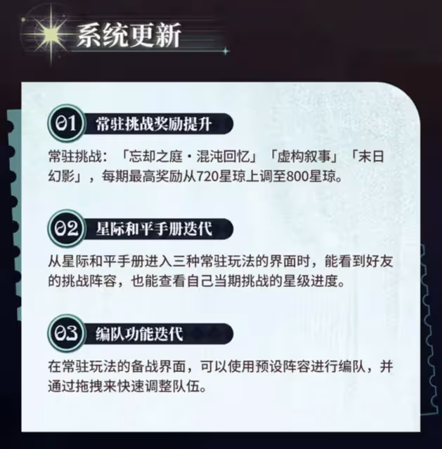 崩鐵福利又爆了？2.3版本活動獎勵一覽，僅上半就能拿上萬星瓊