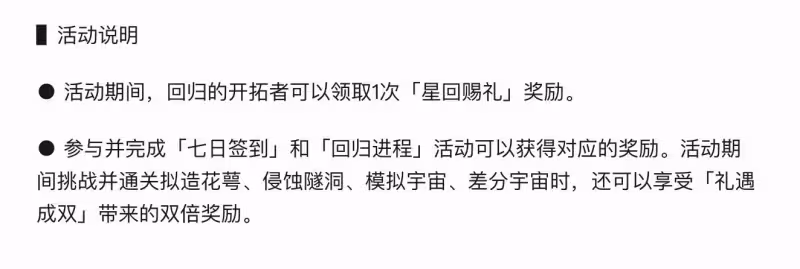 崩鐵福利又爆了？2.3版本活動獎勵一覽，僅上半就能拿上萬星瓊
