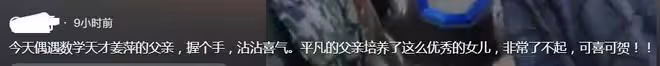 姜萍父親露面:滿頭白髮農民工,女兒獲得好成績,是看新聞才知道