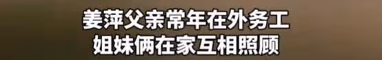 姜萍父親露面:滿頭白髮農民工,女兒獲得好成績,是看新聞才知道