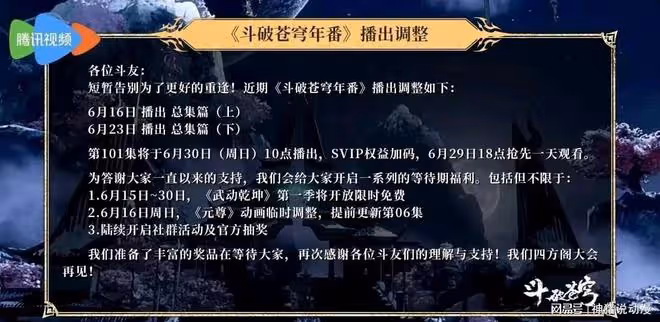 斗破蒼穹年番為何突然斷更了?原因可能有三個