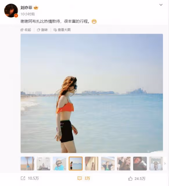 劉亦菲有好身材就可以任性！代言阿聯，穿搭風格自由有個性！