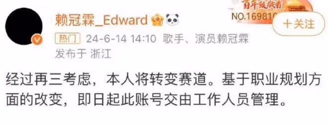 熱搜第一!賴冠霖發文要退圈,出道8年轉型3次都失敗,粉絲破防!