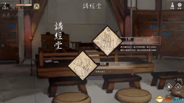 《活俠傳》全結局流程圖文攻略