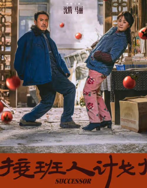 官宣定檔,劍指40億!暑假檔喜劇片票房,要被沈騰馬麗重新改寫了