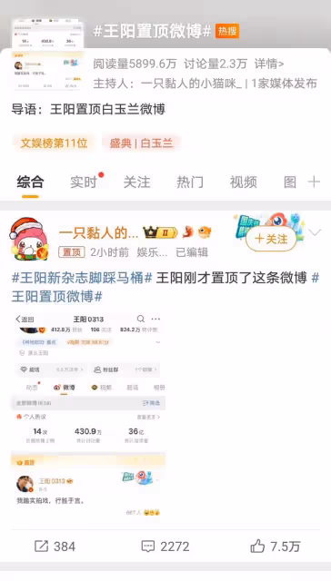 王陽雜誌照腳踩馬桶,疑似內涵王一博粉絲,白玉蘭提名後再起爭議