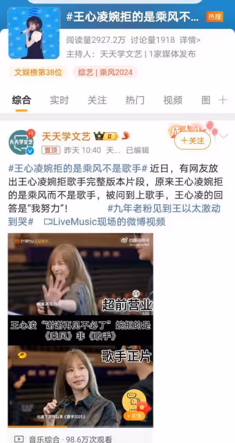 王心凌沒有拒絕《歌手》邀請,卻遭《歌手》惡意剪輯,致形象受損
