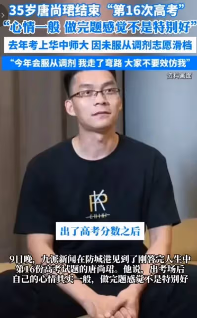 2024年高考結束:裝睡十六年的唐尚珺,終於被冷酷的現實錘醒了!